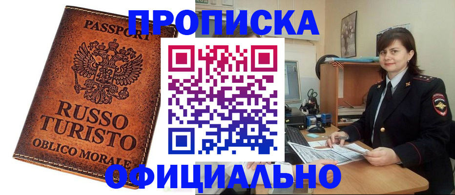 временная прописка в Кунгуре