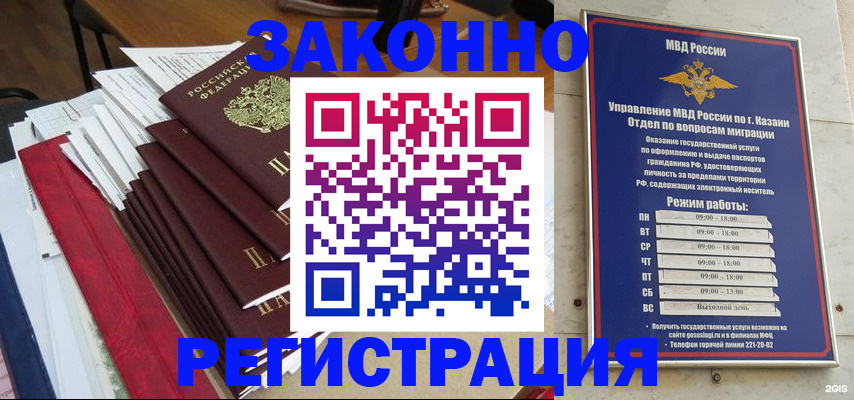временная регистрация в Кунгуре